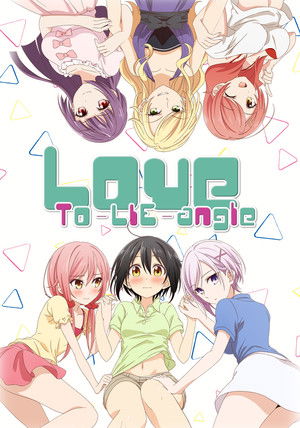 立花館To Lieあんぐる poszter