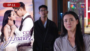 ม่านบังใจ 1. évad Ep.11 11. epizód