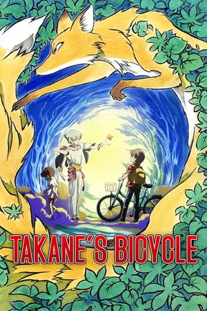 タカネの自転車 poszter