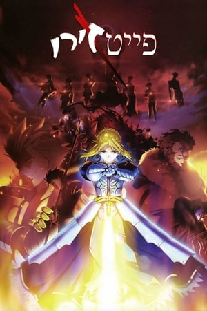 Fate/Zero poszter