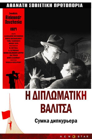 Сумка дипкур'єра poszter