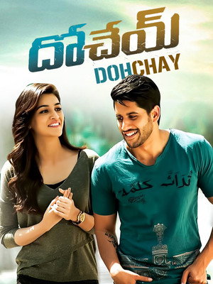 దోచేయ్ poszter