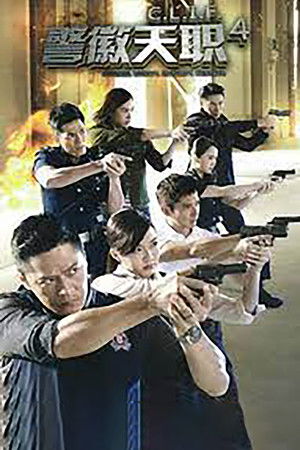 警徽天职
