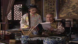 铁齿铜牙纪晓岚 Season 3 Ep.17 17. epizód