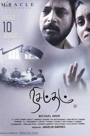 நிசப்தம் poszter