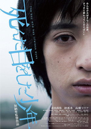 死んだ目をした少年 poszter