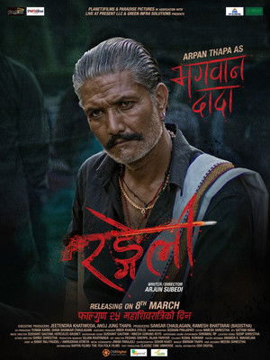 रंगेली poszter