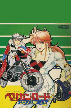 ペリカンロード　クラブ・カルーチャ poszter