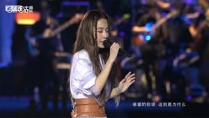 S.H.E 十七音乐会 háttérkép