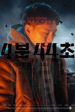 4분 44초 poszter