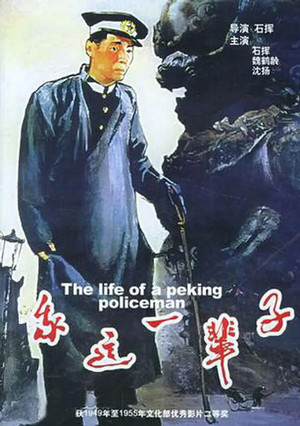 我这一辈子 poszter