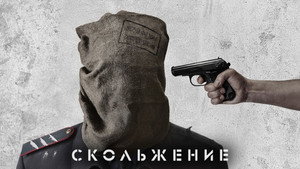 Скольжение háttérkép