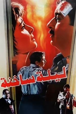 ليلة ساخنة poszter