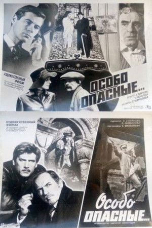 Особо опасные... poszter