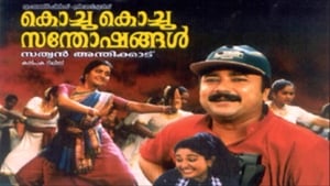 കൊച്ചു കൊച്ചു സന്തോഷങ്ങൾ háttérkép