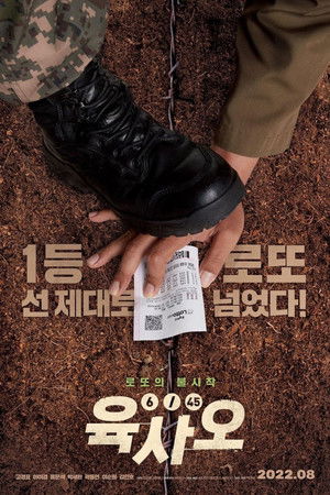 육사오（6/45） poszter