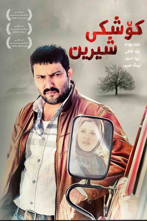 قصر شیرین poszter