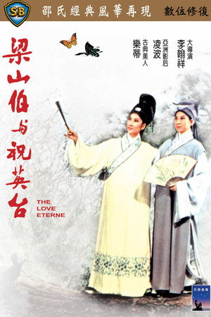 梁山伯與祝英台 poszter