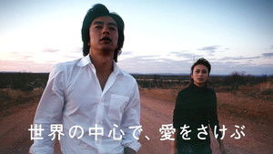 世界の中心で、愛をさけぶ háttérkép
