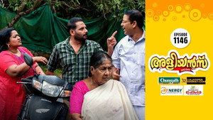 അളിയൻമ്പ് 1. évad Ep.1146 1146. epizód