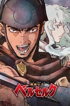 剣風伝奇ベルセルク