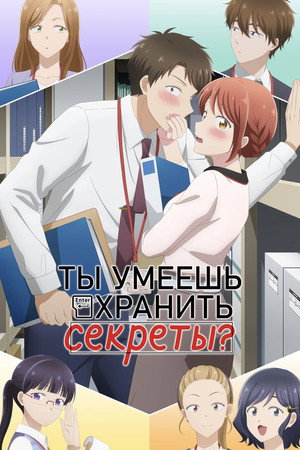 この会社に好きな人がいます poszter