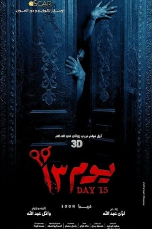 يوم 13 poszter