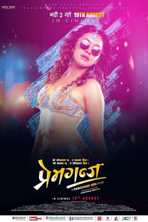 प्रेमगंज poszter