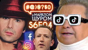 #@)₴?$0 з Майклом Щуром 6. évad Ep.4 4. epizód