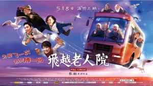 飞越老人院 háttérkép