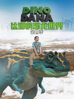Dino Dana