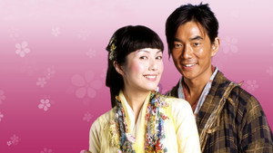 花好月圓 háttérkép