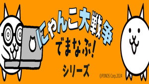 にゃんこ大戦争 特别上映 háttérkép