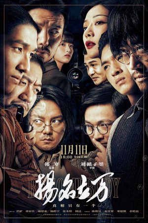 扬名立万 poszter