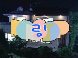 논스톱 Season 2 Ep.8 8. epizód