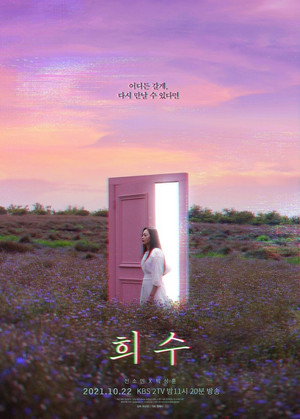 희수 poszter