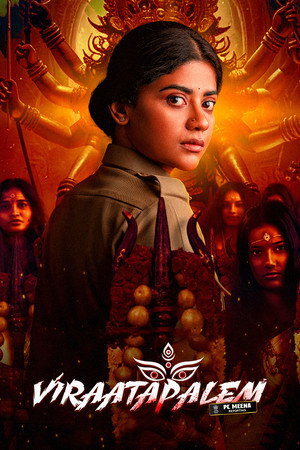 విరాటపాలెం : PC మీనా రిపోర్టింగ్'