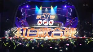 NHK紅白歌合戦 1. évad Ep.57 57. epizód