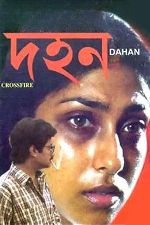 দহন poszter