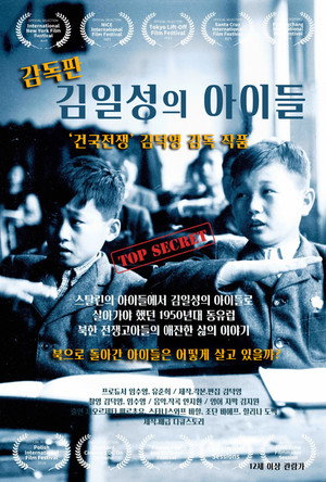 김일성의 아이들 poszter