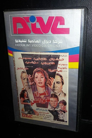 امرأة تدفع الثمن poszter