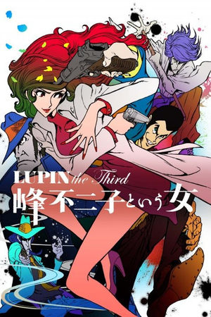 LUPIN the Third ～峰不二子という女～