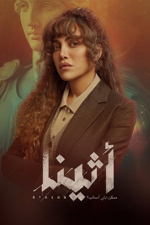 اثينا poszter