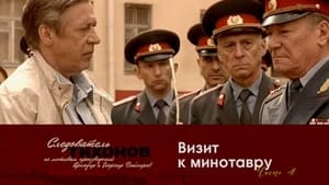 Следователь Тихонов Season 1 Ep.4 4. epizód