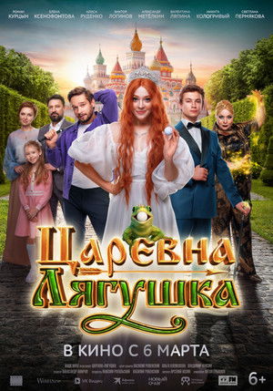 Царевна-лягушка poszter