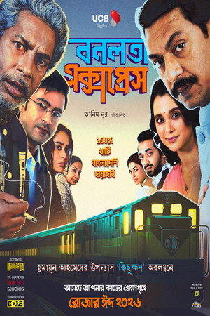 বনলতা এক্সপ্রেস poszter