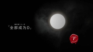 暗黑者 2. évad Ep.39 39. epizód