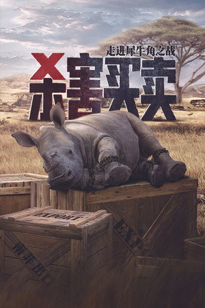 Stroop: Journey into the Rhino Horn War poszter