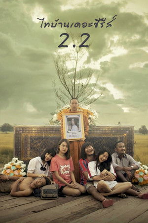 ไทบ้านเดอะซีรีส์ 2.2 poszter