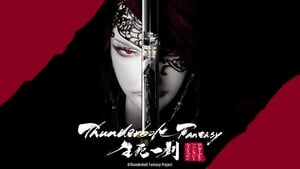 Thunderbolt Fantasy: 生死一劍 háttérkép